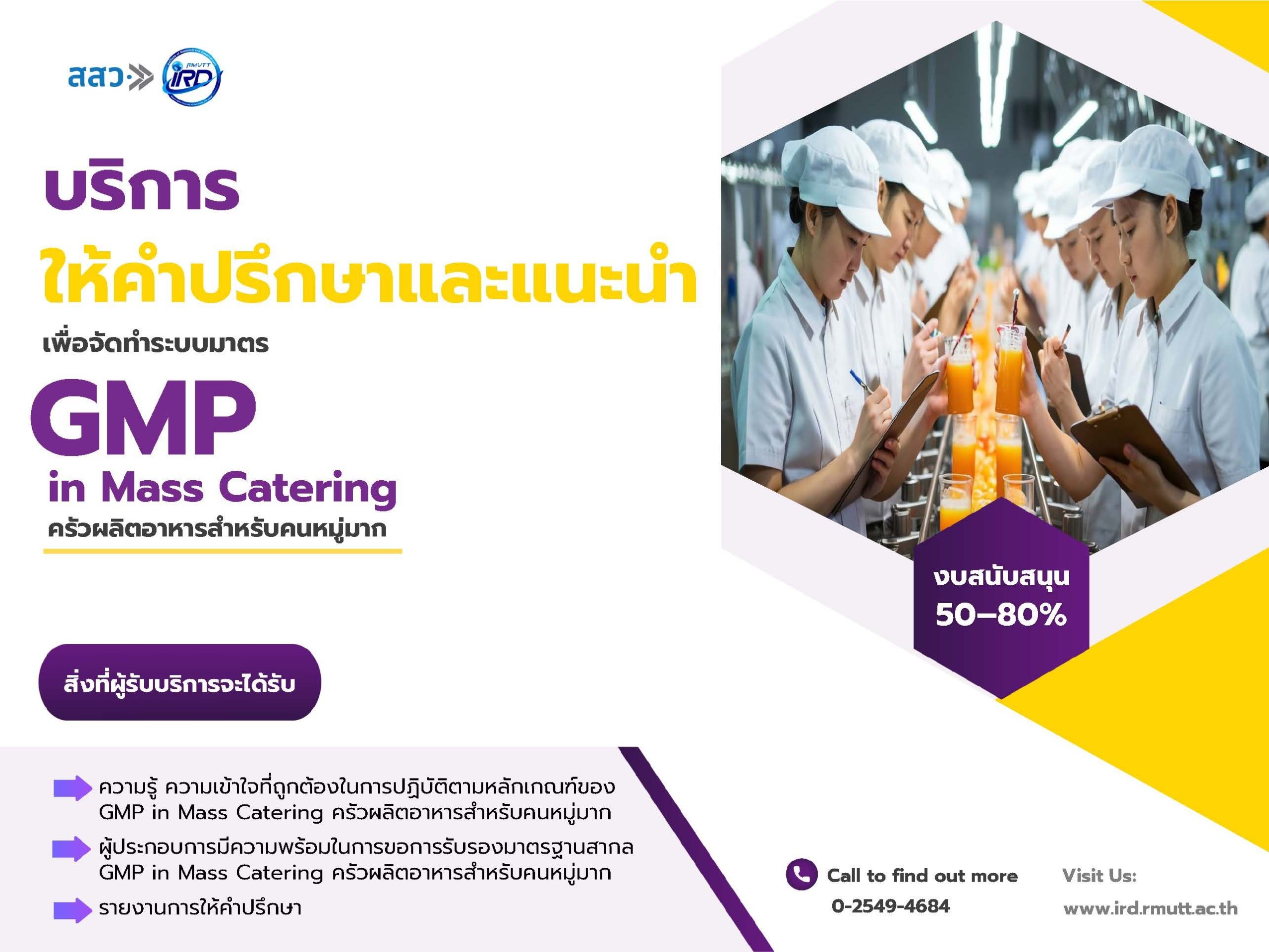 บริการยื่นเสนองานให้คำปรึกษากับหน่วยงานภาครัฐ และเอกชน