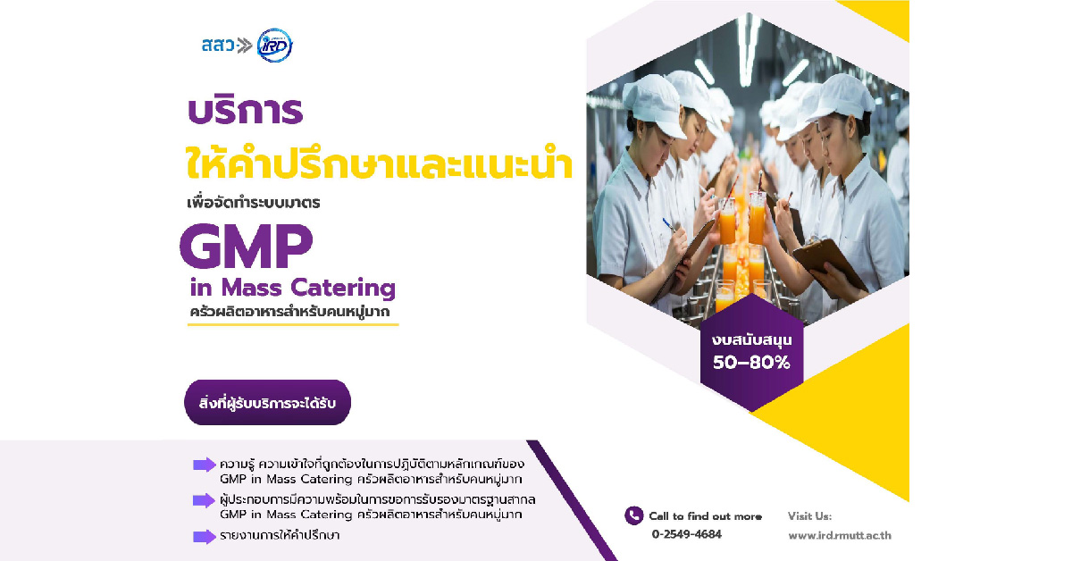GMP in Mass Catering