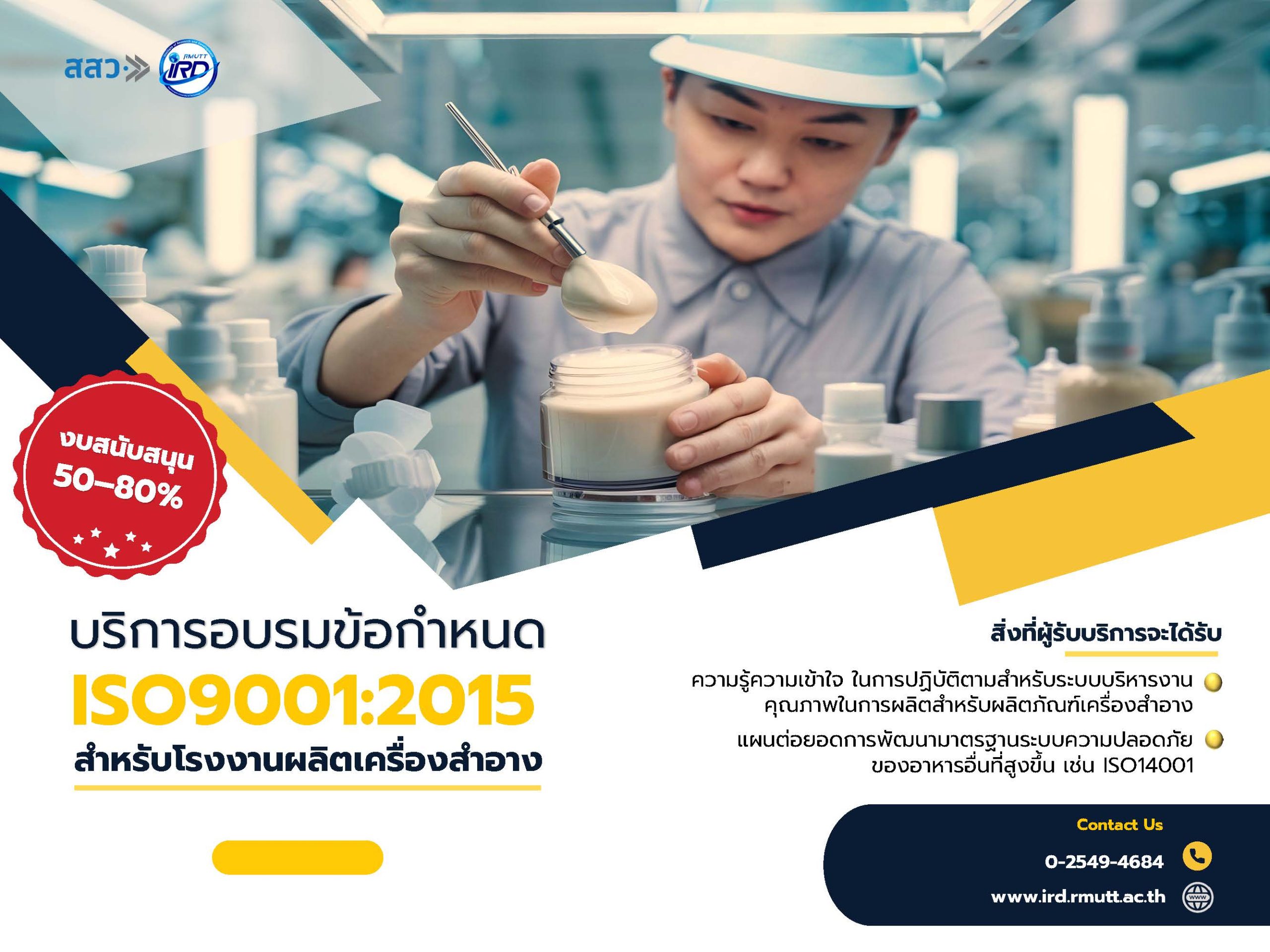 บริการยื่นเสนองานให้คำปรึกษากับหน่วยงานภาครัฐ และเอกชน